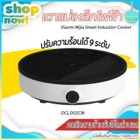 ราคา #xiaomi เตาแม่เหล็กไฟฟ้า Xiaomi Induction Cooker เตาทำอาหาร เตาไฟฟ้าเสี่ยวมี่ เตาแม่เห็กไฟฟ้าXiaomi [ประกัน 30 วัน] (4033437927)