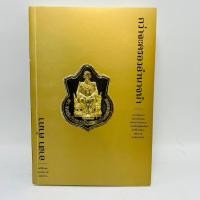 ราคา กว่าจะครองอำนาจนำ - อาสา คำภา - (23069926397)