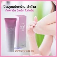 ราคา Sale✅ครีมบำรุงกิฟฟารีนซีเคร็ทไวท์ครีมคืนความมั่นใจพร้อมอวดผิวสวย/จำนวน1ชิ้น/รหัส10902/บรรจุ85กรัมM97n (19860234880)
