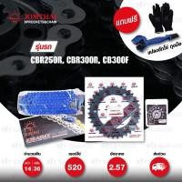 ราคา JOMTHAI ชุดโซ่-สเตอร์ โซ่ X-ring สีน้ำเงิน และ สเตอร์สีดำ ใช้สำหรับมอเตอร์ไซค์ Honda CBR250R CB300F CBR300R [14/36] (4814367621)