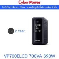 ราคา CyberPower เครื่องสำรองไฟฟ้า UPS รุ่น VP700ELCD 700VA 390W (27803906664)