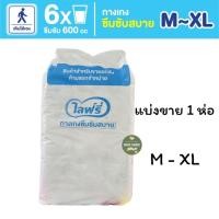 ราคา มีส่งด่วนไลฟ์รี่ Lifree ผ้าอ้อมผู้ใหญ่เเบบกางเกง กางเกงซึมซับสบาย ไซส์M- XL 18 ชิ้น (** 1ห่อ ) (24583463764)