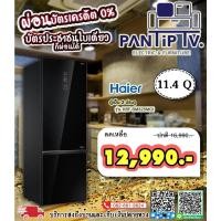 ราคา ตู้เย็น2ประตูรุ่นHRF-BM32MGI (13995223975)