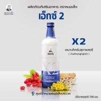 ราคา ผลิตภัณฑ์เสริมอาหาร เอ็กซ์ 2 (X2) ตราหมอเส็ง สูตร 2 (29026850960)