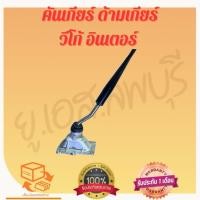 ราคา คันเกียร์ ด้ามเกียร์ เบ้าเกียร์โตโยต้า วีโก้ 2.5 ,3.0 อินเตอร์ สมาร์ท แชมป์ 1KD 2KD 2TR เบนซิน สินค้าใหม่แท้ (26129425400)