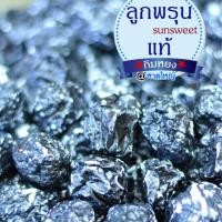 ราคา ลูกพรุนอบแห้ง Sunsweet แท้ ไร้เมล็ด 500 g (2827462259)