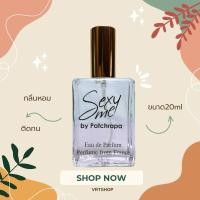 ราคา น้ำหอมกลิ่น Sexy me by.Patchrapa (2371565084)