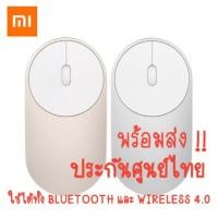 ราคา Xiaomi Dual Mouse Bluetooth & Wireless 4.0 RF 2.4GHz (1237159608)