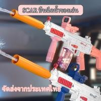ราคา 【จัดส่งจากประเทศไทย】SCAR ปืนฉีดน้ำไฟฟ้า ระยะไกลพิเศษ พลังแรง มี 2 สี ปืนฉีดน้ำ (24569729234)