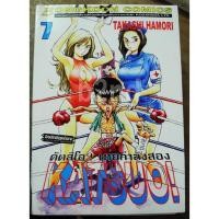 ราคา คัตสึโอ๊ะ เห่ยกำลังสอง เล่ม 1-7 ไม่จบ (10 เล่มจบ) (19284174655)