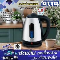 ราคา OTTO กาต้มน้ำร้อนไฟฟ้า PT-105A 1.8ลิตร (26377529140)