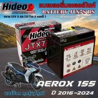 ราคา แบตเตอรี่ YAMAHA AEROX 155 ยี่ห้อ Hideo แบตใหม่ 12V7Ah/10HR พรีเมี่ยม ยามาฮ่า แอร์ร็อค 155 aerox 155 พร้อมใช้งาน (41017407534)