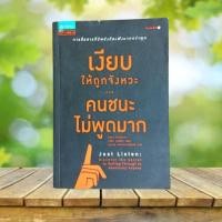 ราคา เงียบให้ถูกจังหวะ คนชนะไม่พูดมาก (20308923602)