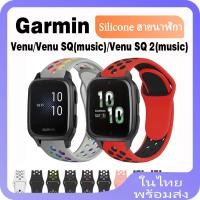 ราคา สายนาฬิกาข้อมือซิลิโคน แบบเปลี่ยน สําหรับ Garmin Venu Sq sq2 Sport Band For Garmin Venu Sq 2 Music (24059362846)