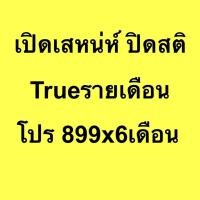 ราคา ( รายเดือนทรู) เบอร์มงคล ซิมมงคล เบอร์สวย เบอร์รายเดือน (29635388989)