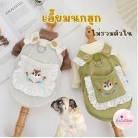 ราคา เสื้อเอี้ยมนกฮูกไม่รวมตัวใน หมา แมว สุนัข สัตว์เลี้ยง น่ารักมาก Shirt Vest ชุดแฟนซี Dress (27980825289)