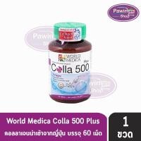 ราคา ขาวละออ คอลล่าพลัส 60 เม็ด [1 ขวด] Khaolaor Colla 500 Plus คอลลาเจนนำเข้าจากญี่ปุ่น (11705777015)