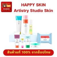 ราคา ARTISTRY Studio อาร์ทิสทรี สตูดิโอ เซตดูแลผิวหน้า แฮปปี้ สกิน เผยผิวโกลว์ใสไกลสิว (28264161710)