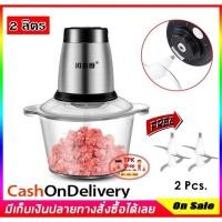 ราคา เครื่องปั่น เครื่องปั่นไฟฟ้าบด-สับ เนื้อสัตว์ ผัก ผลไม้ ขนาด 2 ลิตร TPK-78 (7462806452)