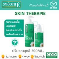 ราคา SMOOTH-E Skin Therapie Body Lotion (9999684773)