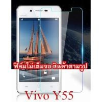 ราคา ฟิล์มกระจก Vivo Y55 (“สินค้ามีพร้อมส่งครับ”) (310385782)