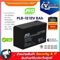ราคา SKD PL8-12 แบตเตอร์รี่แบบแห้ง 12V 8Ah Battery for LED-1000/480 , LCD1000/450 , LED-1000 G2 , LCD-1200 UPS By Vnix Group (10597219828)
