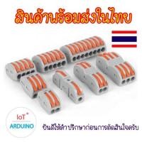 ราคา ตัวต่อสายไฟ ข้อต่อสายไฟ PCT-221 PCT-222 PCT-223 PCT-212 PCT-213 PCT-224PCT225 สินค้าพร้อมส่ง!!! (3464604058)