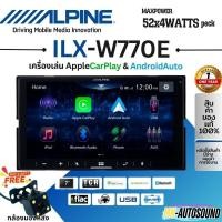 ราคา มีสินค้าALPINE ILXW770E วิทยุ เครื่องเสียงติดรถยนต์ จอ2DIN 7นิ้ว มีระบบ AppleCarPlay / Android Auto รองรับไฟล์ Hi-res (27725392771)