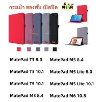 ราคา Huawei MatePad T3 8.0/M5 8.4/M3 8.4/M5 Lite 10.1/T3 10.1/T5 case Huawei กันกระแทก กระเป๋า ซอง ฝาพับ เปิดปิด (2930550076)