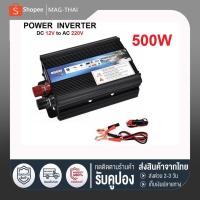 ราคา 500W อินเวอร์เตอร์ คลื่นไซน์บริสุทธิ์ inverter pure sine wave อินเวอร์เตอร์เพียวซายเวฟ อินเวอร์เตอร์แปลงไฟ 12V To 220V (13136167154)