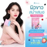 ราคา [ พร้อมส่ง/ ส่งไว-มีของแถม] PUIINUN YUMI น้ำชงยูมิ ฟื้นฟูผิวคล้ำเสีย บำรุงผิวกระจ่างใส ผิวสม่ำเสมอ (28454614995)
