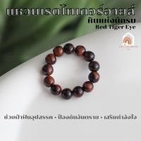 ราคา แหวนหิน แหวนเรดไทเกอร์อายส์ ขนาด 4 มิล ช่วยฝ่าฟันอุปสรรค หินมงคล แหวนหินนำโชค แหวนหินมงคล แหวน หินนำโชค Red Tiger Eye (13097741752)