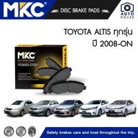 ราคา ผ้าเบรคหน้า หลัง TOYOTA ALTIS โตโยต้า อัลติส ทุกรุ่น ปี 2001-2018, ผ้าเบรค MKC (18801901250)