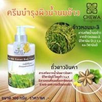 ราคา ครีมบำรุงผิวน้ำนมข้าว ขนาด 300 กรัม (2682575411)