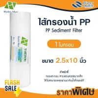 ราคา Hydromax ไส้กรองน้ำ PP 1 5 ไมครอน ไส้กรองพีพี 10 นิ้ว ไส้กรองหยาบ ไส้กรอง Sediment เครื่องกรองน้ำ Hydro max (15533307863)
