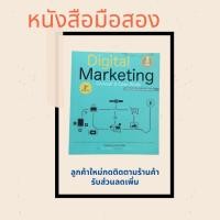 ราคา [หนังสือมือสอง] Digital Marketing : Concept & Case Study (16467454096)