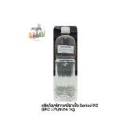 ราคา ผลิตภัณฑ์สารเคมีฆ่าเชื้อ Sanisol RC (BKC 50%)ขนาด 1 Kg (2756661477)