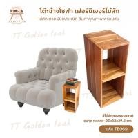 ราคา โต๊ะข้างโซฟา 32*25*39.5 cm. ตู้หัวเตียง ชั้นวางของ ไม้สักทอง สินค้าคุณภาพ ราคาผู้ผลิต งานทำมือทุกชิ้น TE069 (24882798833)