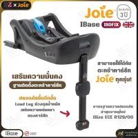 ราคา Joie Ibase ฐานเสริมคาร์ซีท ฐานติดตั้งคาร์ซีท ฐานคาร์ซีทเด็ก อุปกรณ์เสริมคาร์ซีทเด็ก Car Seat ฺBase (29974552254)