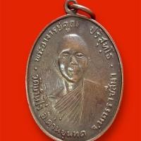 ราคา เหรียญหลวงพ่อคูณรุ่นแรกปี 2512 (27576145416)