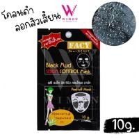 ราคา Facy Black Mud Sebum Control Mask 10g. เฟซี่ แบล็ค มัด ซีบัม คอนโทรล มาส์ก โคลนดำลอกสิวเสี้ยน /30500 (28000422025)