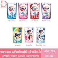 ราคา แอทแทค ผลิตภัณฑ์ซักผ้าชนิดน้ำ 650-750มล. Attack Wash Liquid Detergents (น้ำยาซักผ้า) (29935473268)