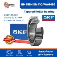 ราคา SKF HM518445/410/VA6482 ชุดลูกปืนเม็ดเรียว แท้ งานหนัก ทนความร้อนสูง (54658039999)