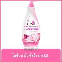 ราคา FernnyBaby ซิตร้า โลชั่น Citra Lotion 400ML โลชั่นบำรุงผิว ขนาด 400 มล. รุ่น โลชั่น ซิตร้า ขวดปั๊ม สีชมพู ไข่มุก 400 มล. (16713044277)