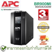 ราคา APC Back UPS Pro BR900MI 900VA/540Watts เครื่องสำรองไฟ ของแท้ ประกันศูนย์ 3ปี (10875920079)