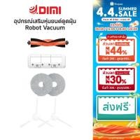 ราคา อุปกรณ์เสริมหุ่นยนต์ดูดฝุ่น Xiaomi Robot Vacuum E10/S10 /X10+/S10+ (26744119274)