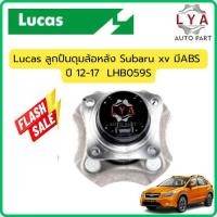 ราคา ลูกปืนดุมล้อหลัง Subaru xv มี ABS ปี 12-17 (รุ่น GP7) LHB059S จำนวน 1 ตลับ Lucasแท้ จัดโปร 1 รายการ (53500083841)