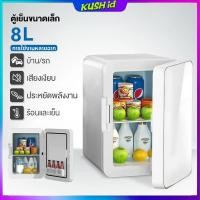 ราคา ตู้เย็นขนาดเล็ก 8 ลิตร เหมาะสำหรับรถยนต์/บ้าน ทำความเย็นเร็ว ขนาดเล็ก พกพาสะดวก ใช้ได้หลากหลาย (43170542741)