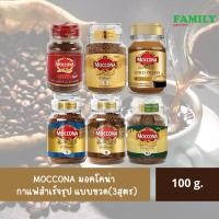 ราคา มอคโคน่า ซีเล็ค กาแฟสำเร็จรูป แบบขวด 100 กรัม (18870240162)