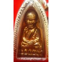 ราคา พระหลวงปู่ทวดวัดห้วยมงคล เตารีดปั๊มทองแดงใหญ่แจกปีใหม่ พร้อมสร้อยกรอบเดิมวัด ปี 2559 รับประกันพระแท้ตลอดชีพ (16016852973)